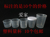 包邮10个量杯带刻度15ml 20ml 30ml50Ml小量杯食品级PP塑料量杯