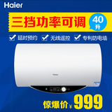 Haier/海尔 ES40H-Q5(ZE)海尔电热水器40升电热水器储水式遥控