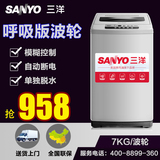 Sanyo/三洋 XQB70-S750Z 7kg 特价三洋全自动波轮洗衣机家用包邮
