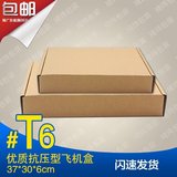 飞机盒T6加硬3层AA 37*30*6快递服装包装盒牛皮盒纸箱印刷定做