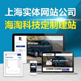 上海网站公司 网站建设制作 APP开发手机WAP购物商城微官网定制