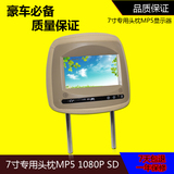 雅力绅/CRV/思铂睿 7寸专用头枕MP5 1080P高清屏 可插SD卡/游戏