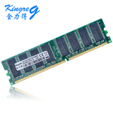 金力得全兼容DDR400 1G一代台式机电脑内存条兼容266 333