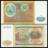 【亚洲】全新UNC 塔吉克斯坦100卢布 外国纸币 1994年 P-6