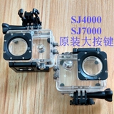SJ7000 SJ4000防水壳大按键防水壳原装防水盒山狗5代运动相机配件
