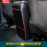 专用于广汽传祺GS4扶手箱防踢垫gs4座椅防踢垫防护垫gs4改装内饰