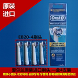 热卖博朗欧乐B电动牙刷头EB20-4 (EB17-4升级版 D4,D12,D17,D19,D