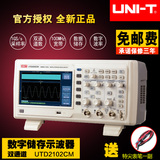 UNI－T/优利德UTD2102CM 台式数字存储示波器带宽100M采样率1Gs/s