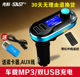 先科T66 车载mp3点烟器双USB车充AUX插卡U盘式播放器汽车FM发射