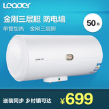Leader/统帅 LES50H-C(E) 50L升即热储水式恒温速热淋浴电热水器