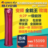 格力全能王 玫瑰 KFR-50LW/(50587)FNAa-A1变频 一级能效柜机空调