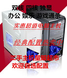 二手电脑主机组装台式双核四核主板独立显卡512游戏DIY整机兼容机