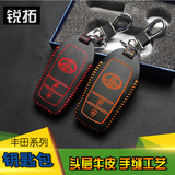 丰田15款汉兰达钥匙包钥匙扣改装专用新汉兰达真皮汽车用钥匙包套