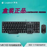 Logitech/罗技 MK100 MK120 MK200防水键鼠套装 USB有线键盘鼠标