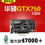 特价华硕GTX750 1GD5 节能二手网吧拆机独立显卡秒650ti 560ti