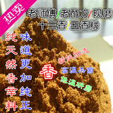 秘制十三香/五香面粉馅饼饺子料包子馅料烧烤油炸撒料调味料