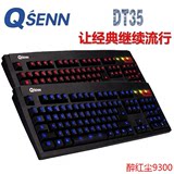 包邮 QSENN/酷迅  DT35 背光键盘 机械键盘手感 USB 魔兽游戏键盘