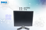 17寸原装DELL/戴尔 E177FP/E178F/E176 液晶显示器 二手LCD完美屏