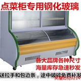 新品点菜柜弧形玻璃门冒菜柜冷柜圆弧门冷藏冷冻展示柜热弯玻璃