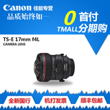 分期0首付 佳能17移轴镜头TS-E 17mm f/4L广角定焦镜头 国行正品