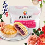 【嘉华鲜花饼 现烤经典玫瑰10枚装】云南特产零食品礼袋传统糕点