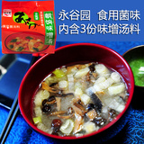 食用菌味噌汤调料日本永谷园朝饷味增汤速溶汤速食汤类调味品7g*3
