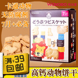 日本进口WAKODO和光堂婴儿磨牙饼干宝宝辅食动物奶酪磨牙棒T14