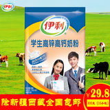 伊利学生高锌高钙奶粉400g（16小包）学生早餐牛奶粉