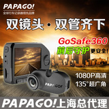 papago gosafe360 1080P前后双镜头行车记录仪停车监控 高清夜视