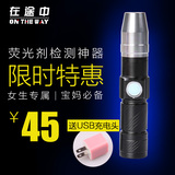 荧光剂检测笔 365nm紫光灯手电筒可充电 化妆品面膜紫外线验钞灯