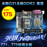 全新G31主板771/775针DDR2集显小板支持全系列至强5335 5320 5420