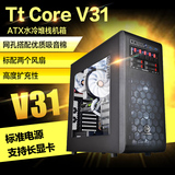 Tt 机箱 Core V31 水冷机箱 USB3.0 台式电脑机箱 高度扩充 侧透