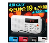 SAST/先科S-169收音机MP3插卡音箱迷你播放器外放老人小音响老年
