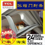 TCL冰箱BCD-201/207209/215/218/225166冰箱门封条磁性密封条胶圈