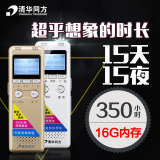清华同方350小时微型正品专业录音笔高清远距降噪声控超远距离16G