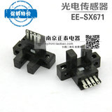 OMKI全新 高品质 微型电眼 槽型 光电开关传感器 EE-SX671 特价