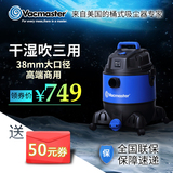 vacmaster桶式洗车场静音干湿吹三用吸尘器工业宾馆大功率商用