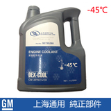 上海通用GM别克发动机雪佛兰水箱冷却液 防冻液-45℃ DEX-COOL 4L