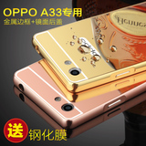 oppoA33手机壳金属a33t保护套子高档u镜面m全包边框角c男女款oppo