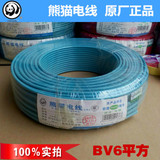 正品熊猫电线BV6平方电线电缆线铜线 单芯硬线50米/100米 特价