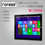 微软/microsoft Surface Pro 4蓝光钢化玻璃膜 0.2mm超薄防爆膜