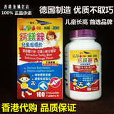 香港代购 德国原装进口富生钙镁锌儿童嘴嚼片 儿童营养增长高钙片