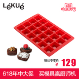 LEKUE/乐葵 蛋糕模具迷你布朗尼模烘焙工具硅胶模具烤箱家用