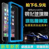 iPhone6钢化玻璃膜苹果6s钢化膜手机保护贴膜六4.7抗蓝光i6送神器