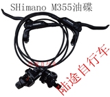 正品Shimano/喜玛诺 M355油碟 油刹 M395 M447自行车刹车装置