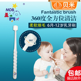 美国MDB进口婴儿童牙刷360度奇妙宝宝软毛牙刷训练牙刷 6个月以上