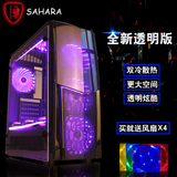 SAHARA/撒哈拉X5 水冷双面侧透ATX主机箱 网咖台式电脑游戏机箱