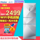 [0首付]Haier/海尔 BCD-249WDEGU1 风冷无霜三门家用电冰箱包邮