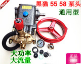 上海黑猫55 58型高压泵头通用高压清洗机洗车机全铜泵头全套配件