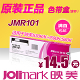 映美打印机色带架适用FP-530K/K+/590K/580K 正品JMR101色带盒芯